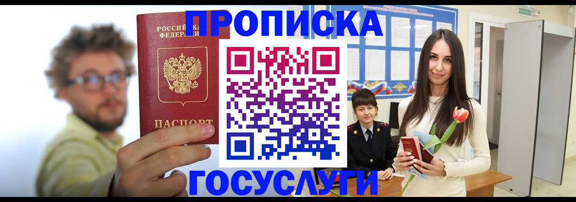 прописка гарантия в Донецке
