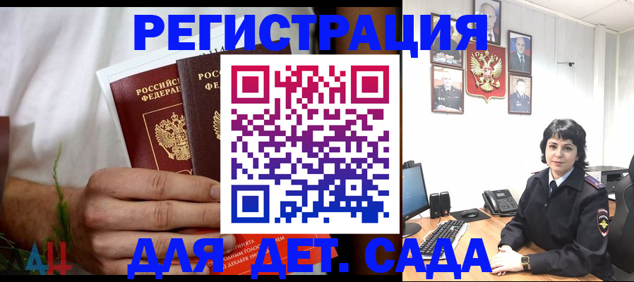 прописка поиск в Донецке