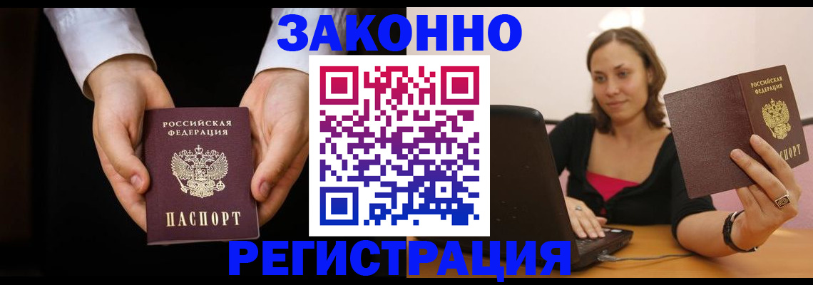 временная регистрация 2025 в Донецке