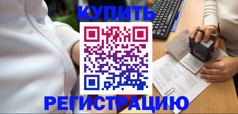 миграционный учет в Донецке
