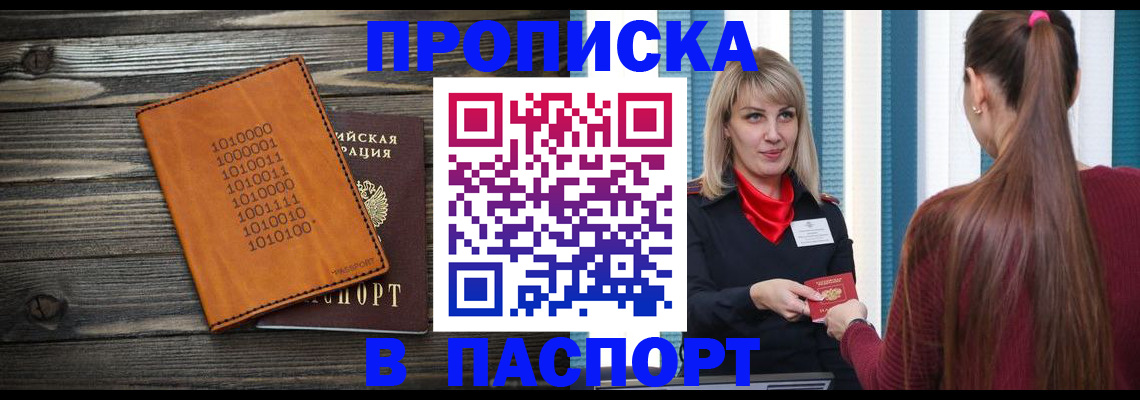 прописка в квартире в Донецке